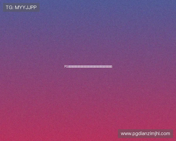 PG电子官网入口登录指南帮助玩家顺利进入游戏体验最新优惠活动推荐 PG电子官网入口登录指南帮助玩家顺利进入游戏体验最新优惠活动推荐